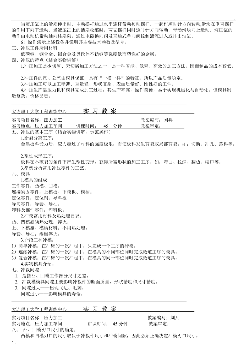 大连理工大学工程训练中心实习教案.docx_第2页