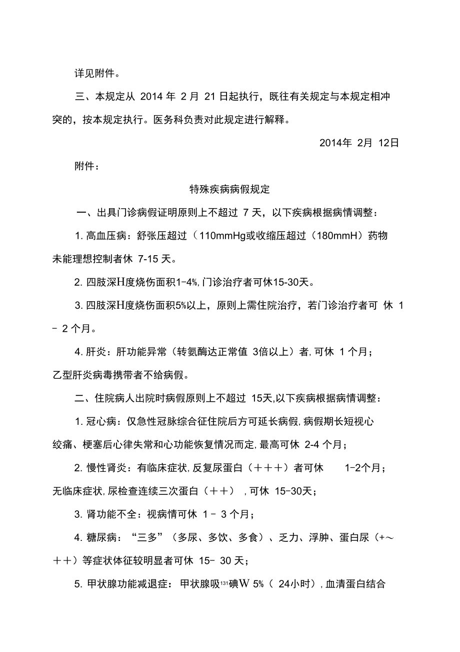 医院病假休假若干规定.doc_第2页