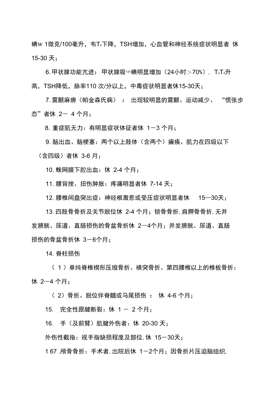 医院病假休假若干规定.doc_第3页