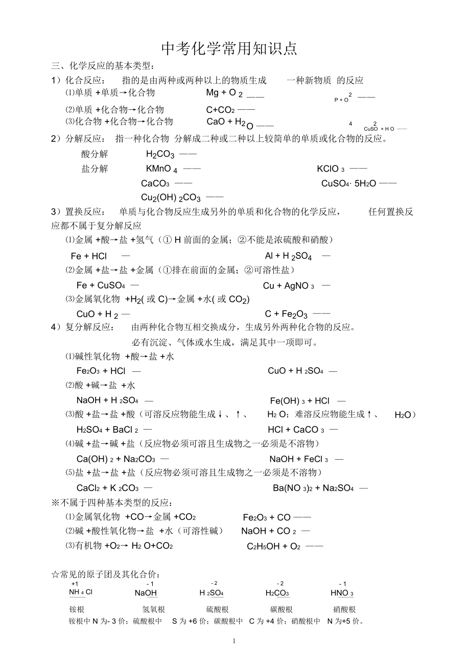 中考化学常考知识点.docx_第1页