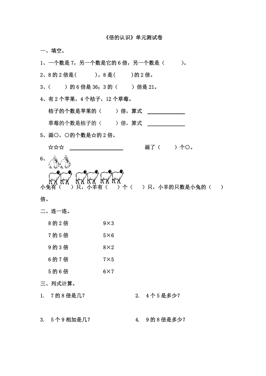 《倍的认识》单元试卷.doc_第1页