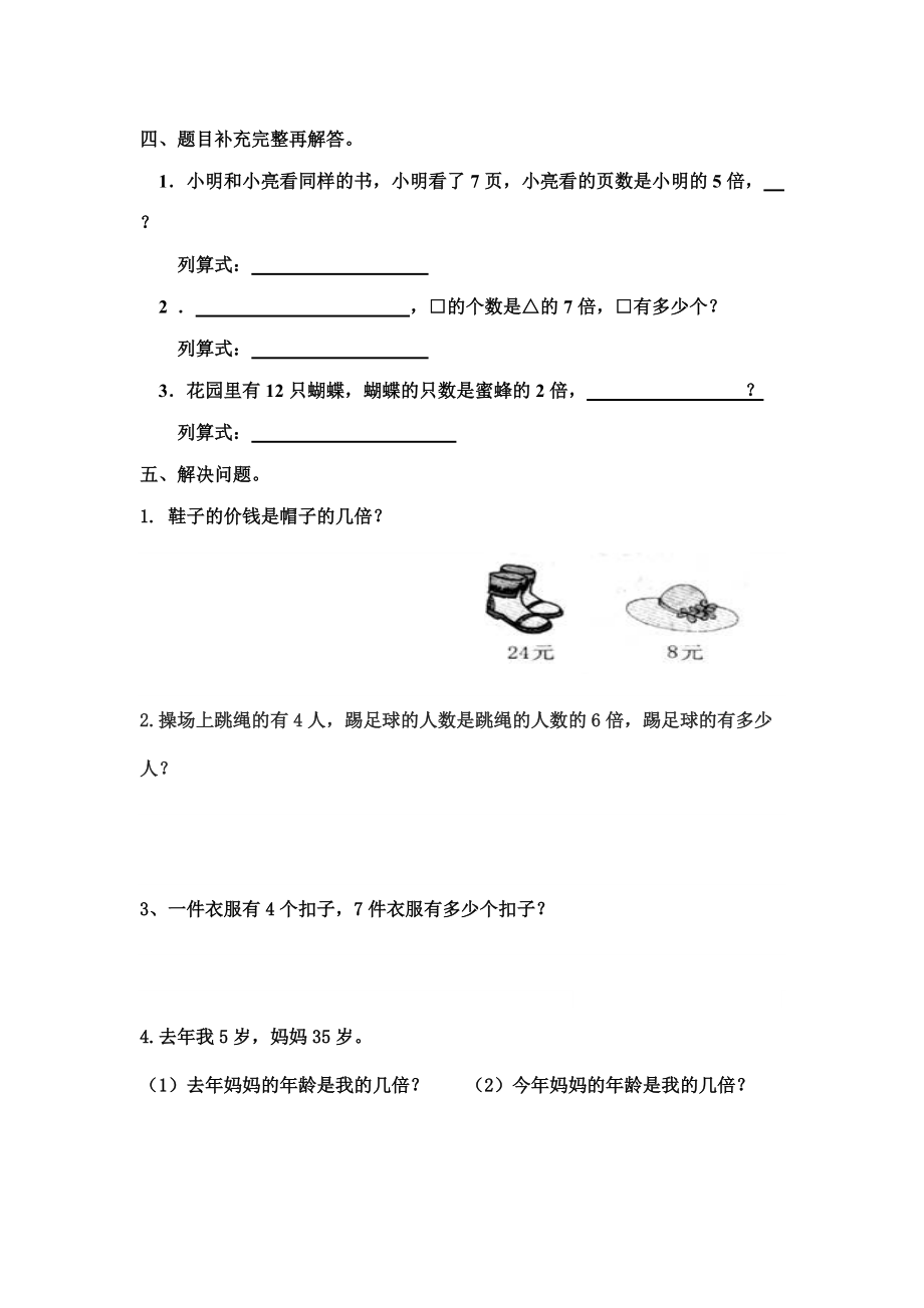 《倍的认识》单元试卷.doc_第2页