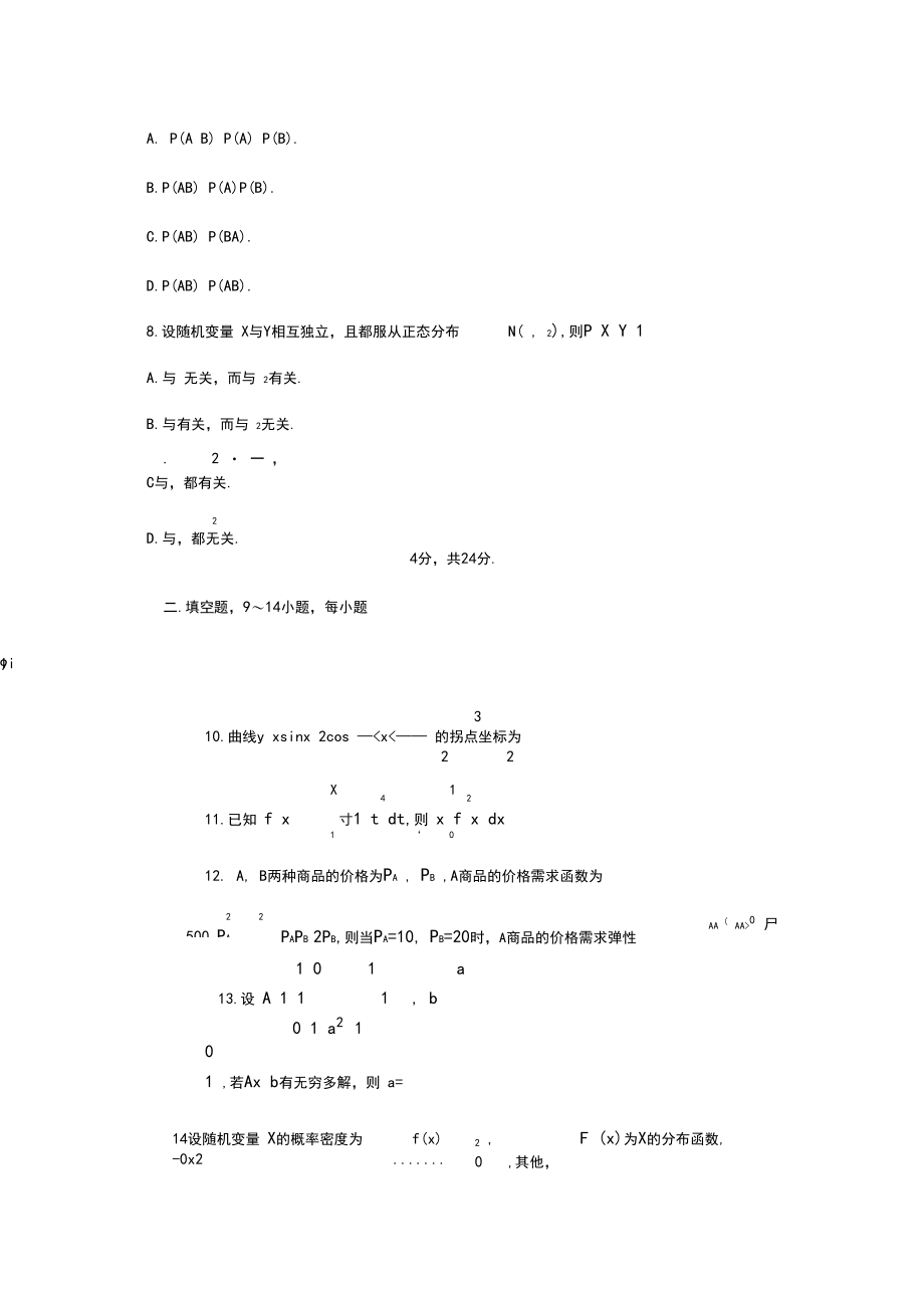 2019年全国研究生考试数学(三)真题.docx_第2页