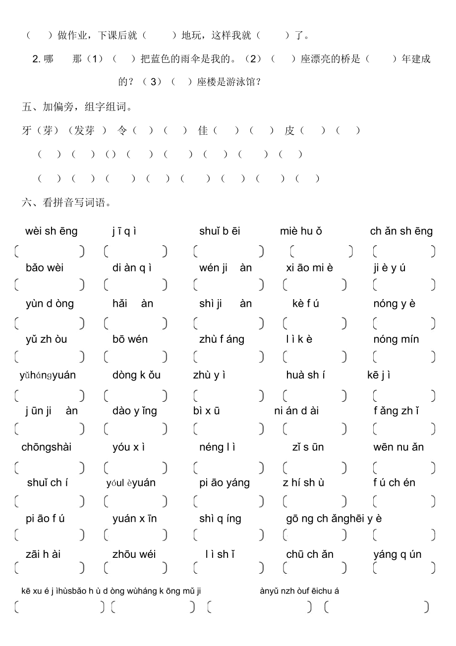 人教版小学语文二年级上册第八单元练习题.docx_第2页