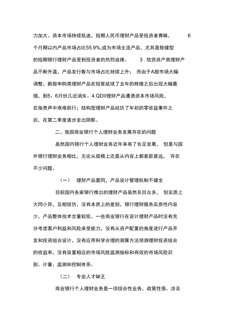 商业银行个人理财业务发展探讨.doc_第3页