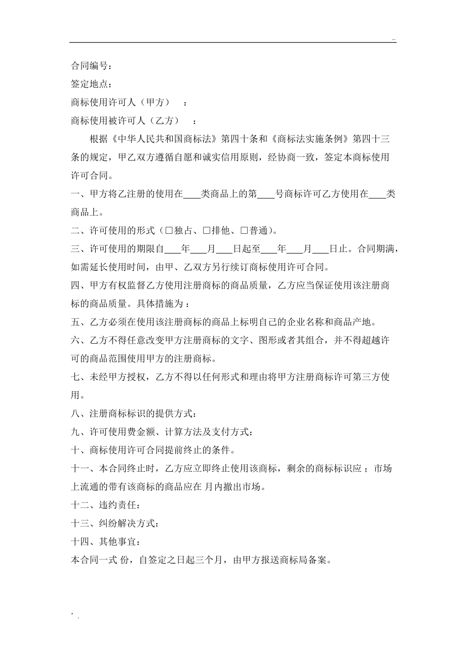 商标使用授权书 (3).docx_第1页