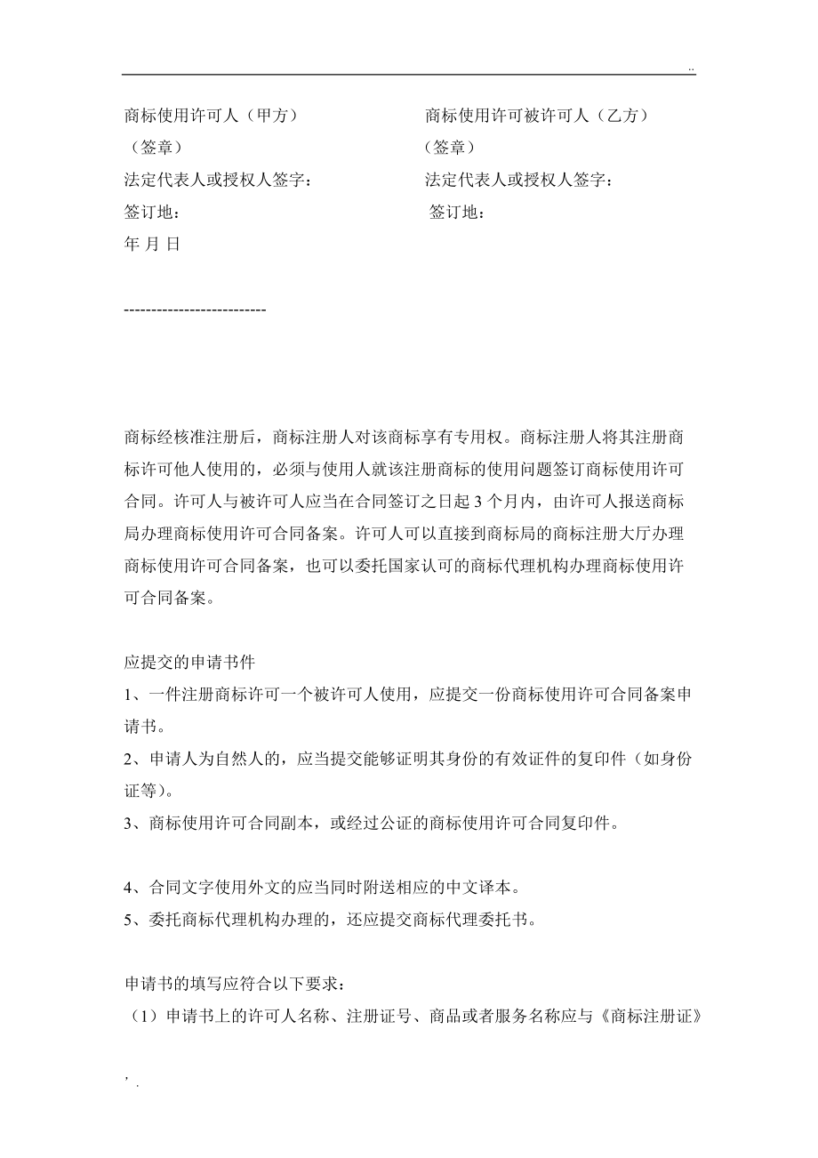 商标使用授权书 (3).docx_第2页