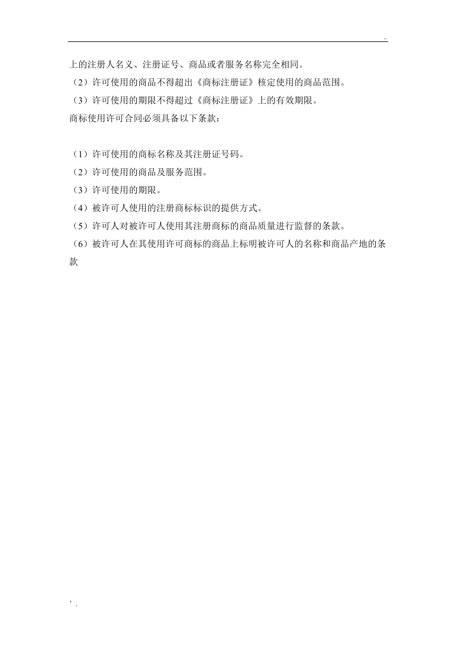 商标使用授权书 (3).docx_第3页