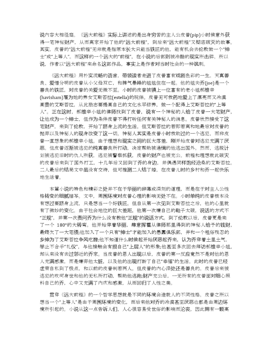 推荐2019年远大前程读后感悟五篇样文的参考.docx_第2页