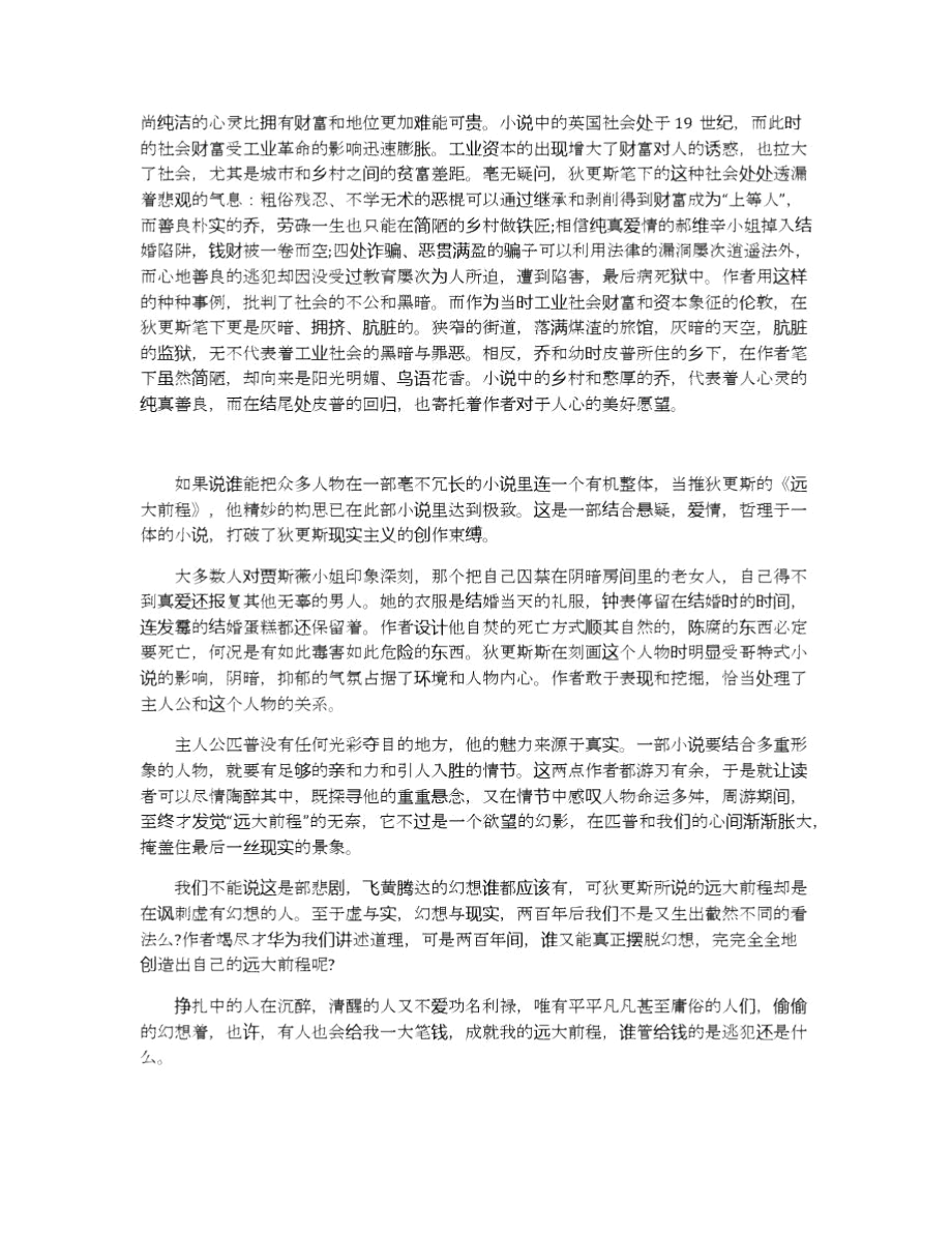 推荐2019年远大前程读后感悟五篇样文的参考.docx_第3页