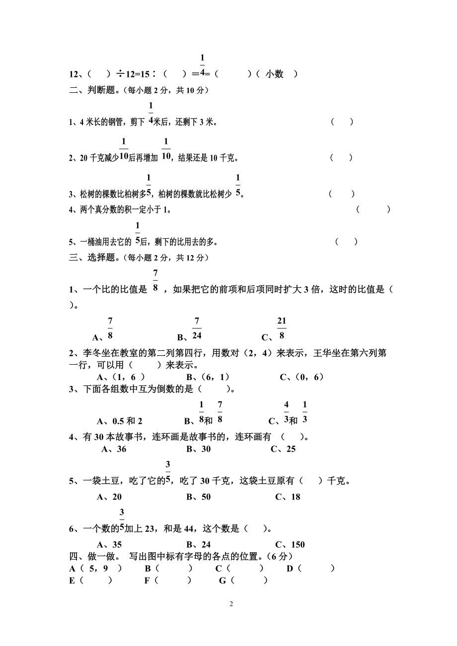 六年级数学复习试题.doc_第2页