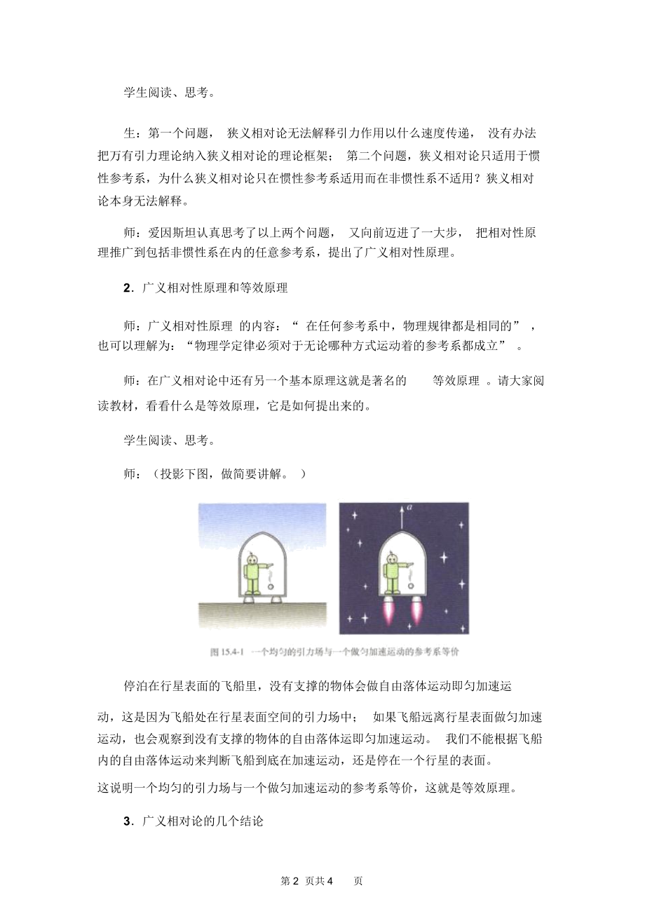 高中物理《广义相对论简介》教学设计新人教版选修3-4.docx_第2页