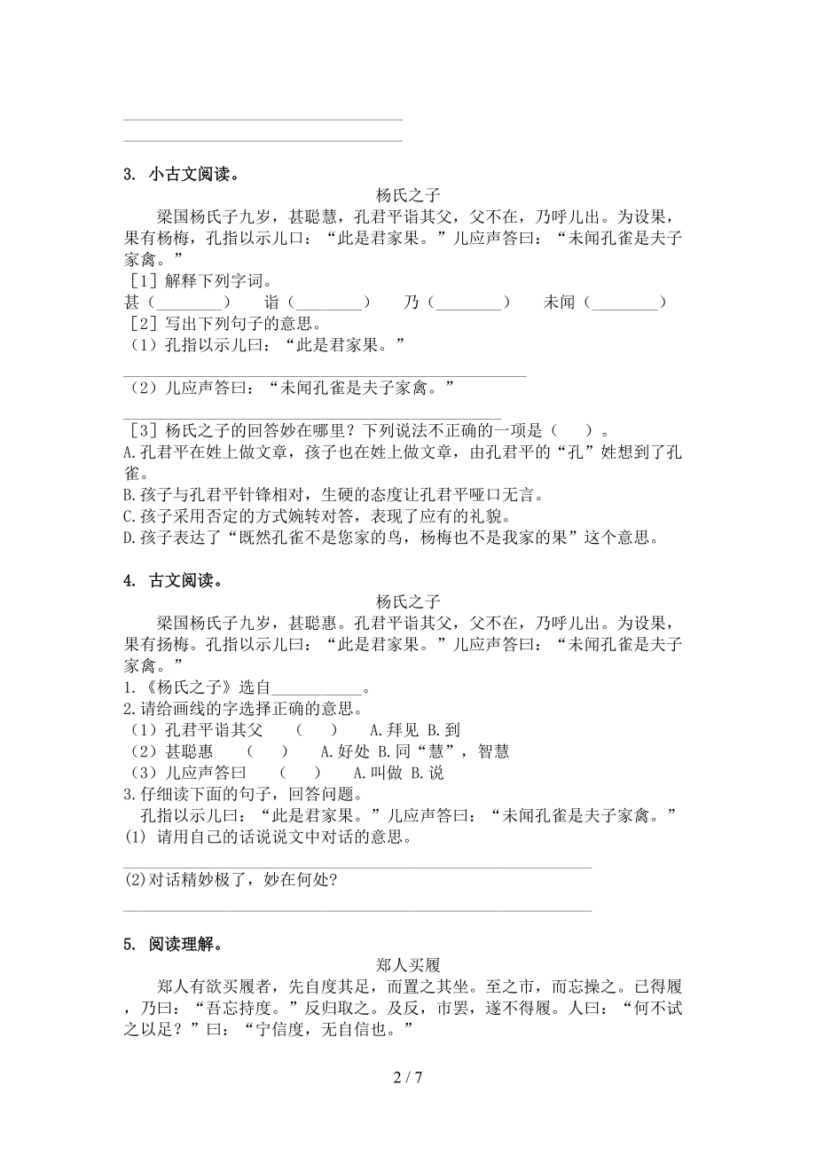 五年级语文上学期文言文阅读与理解专项训练冀教版.doc_第2页