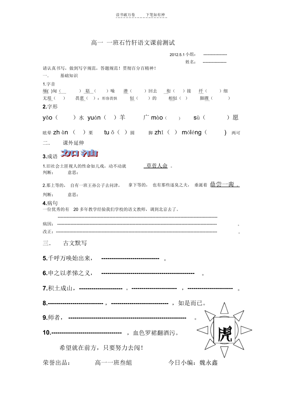 高中语文必修三第三单元课前测试题及其解析答案..docx_第1页