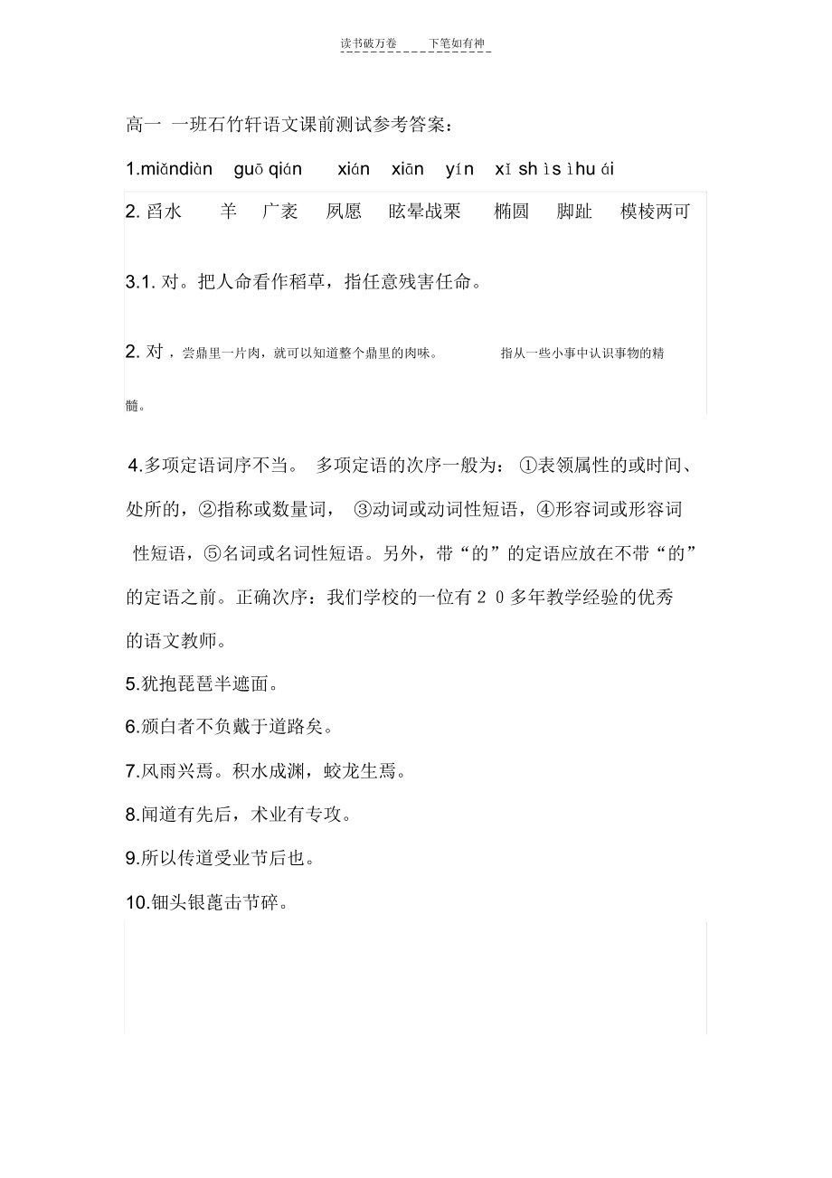 高中语文必修三第三单元课前测试题及其解析答案..docx_第2页