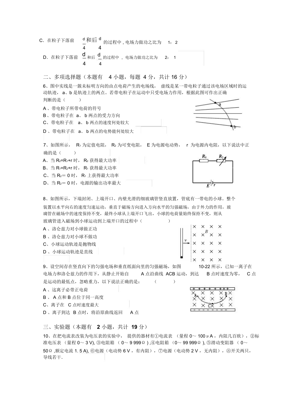 高中物理选修3-1试卷.docx_第2页