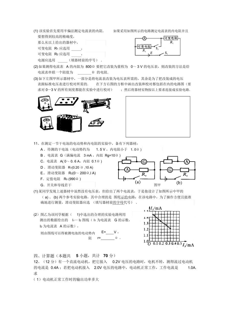 高中物理选修3-1试卷.docx_第3页