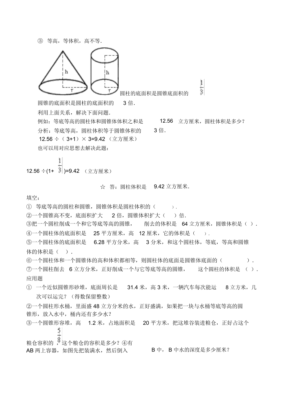 人教版小学数学六年级下试题圆柱与圆锥单元测试.docx_第3页