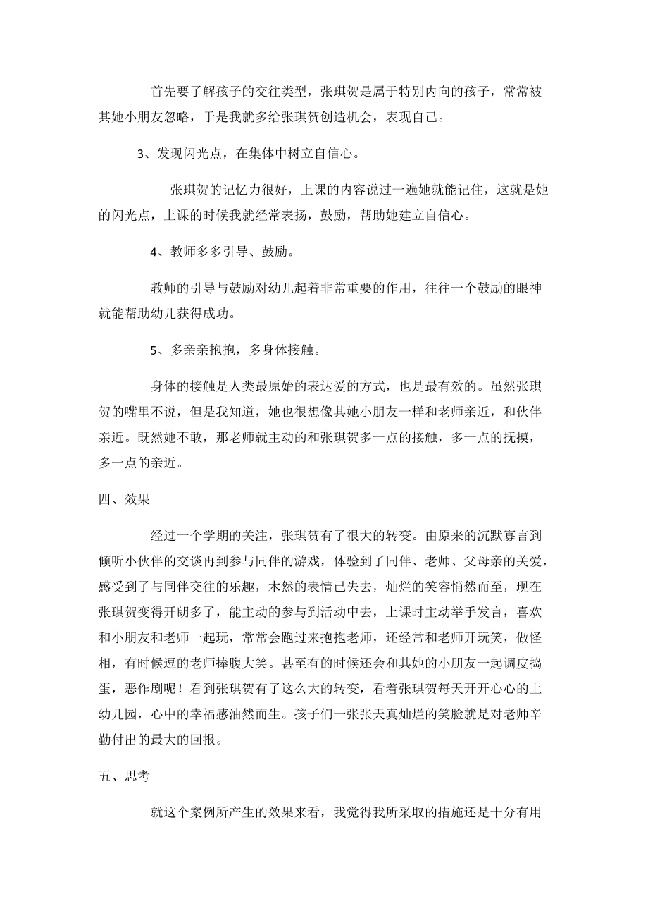 小班个案分析.docx_第3页