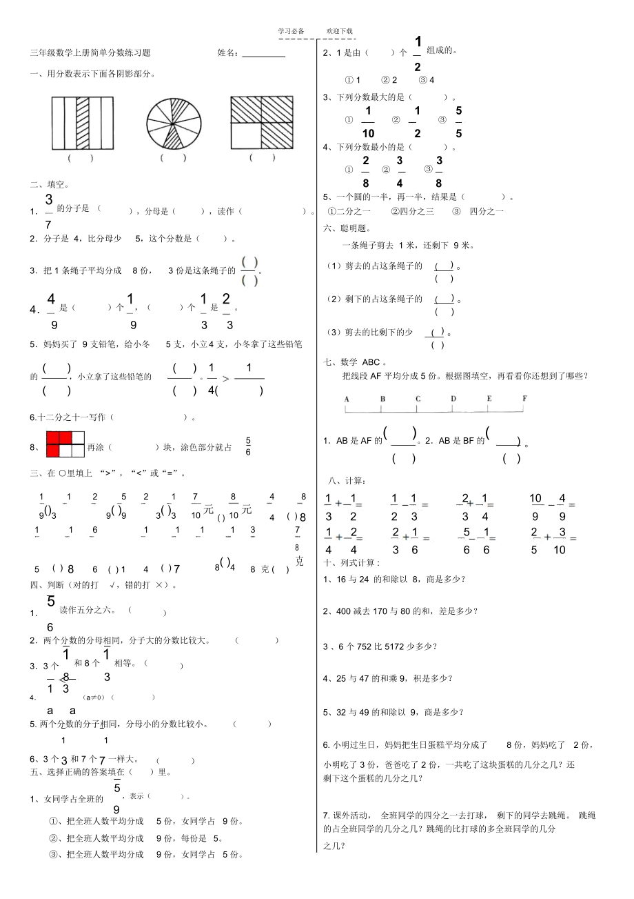 人教版三年级数学分数练习题-------考试.docx_第1页