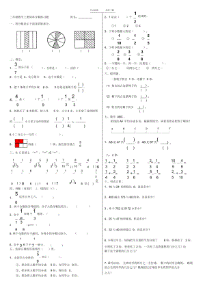 人教版三年级数学分数练习题-------考试.docx