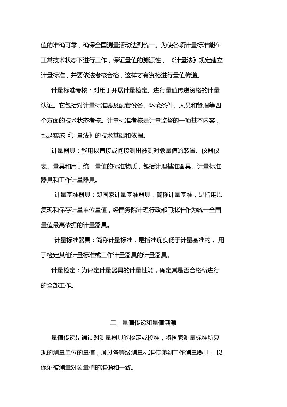 量值溯源与传递.docx_第2页