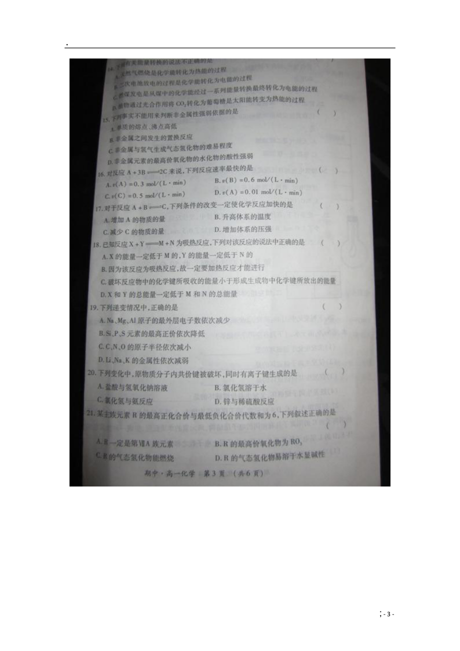 陕西省兴平市西郊高级中学2014-2015学年高一化学下学期期中试题（扫描版）.docx_第3页