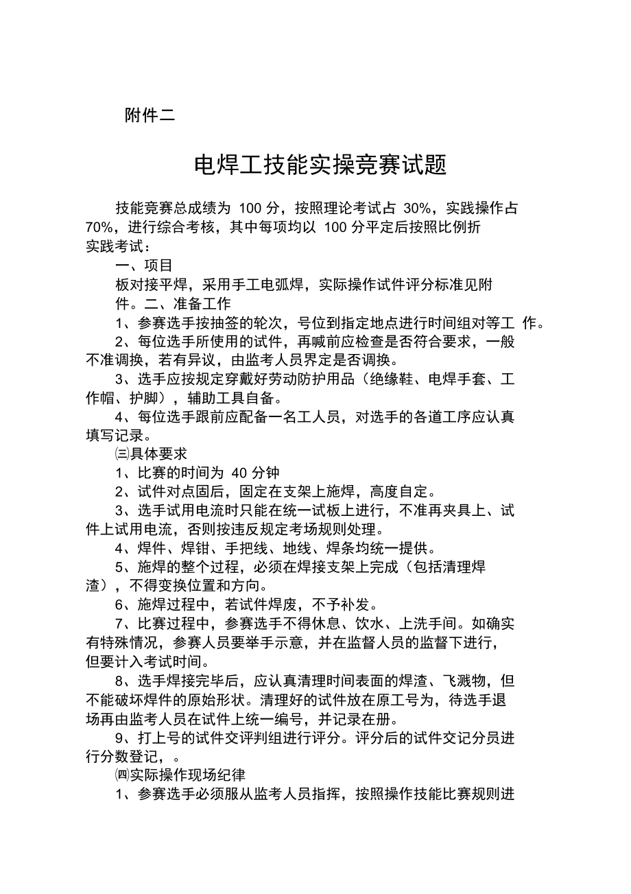 电焊工技能实操试题.doc_第1页