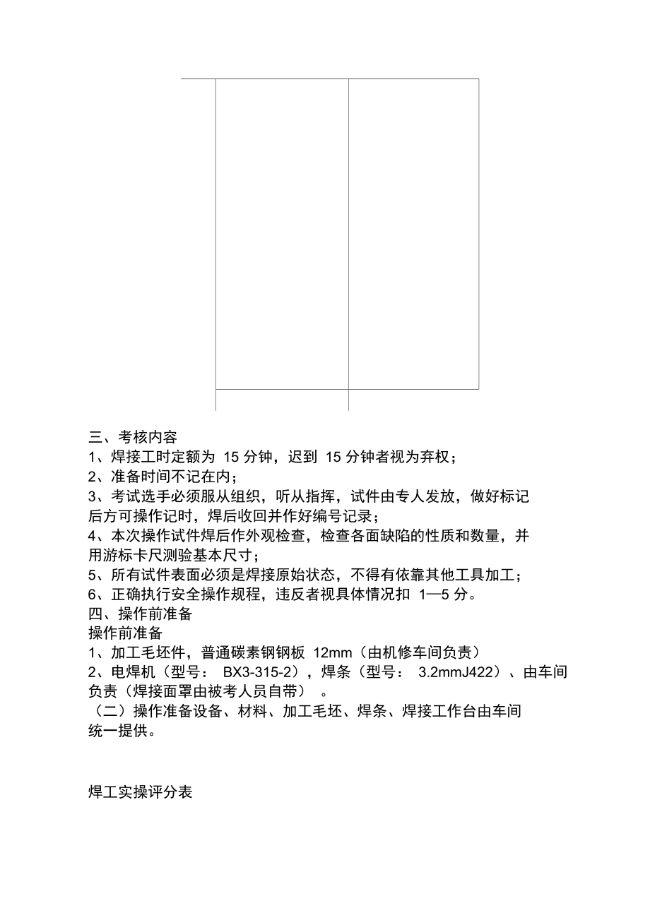 电焊工技能实操试题.doc_第3页