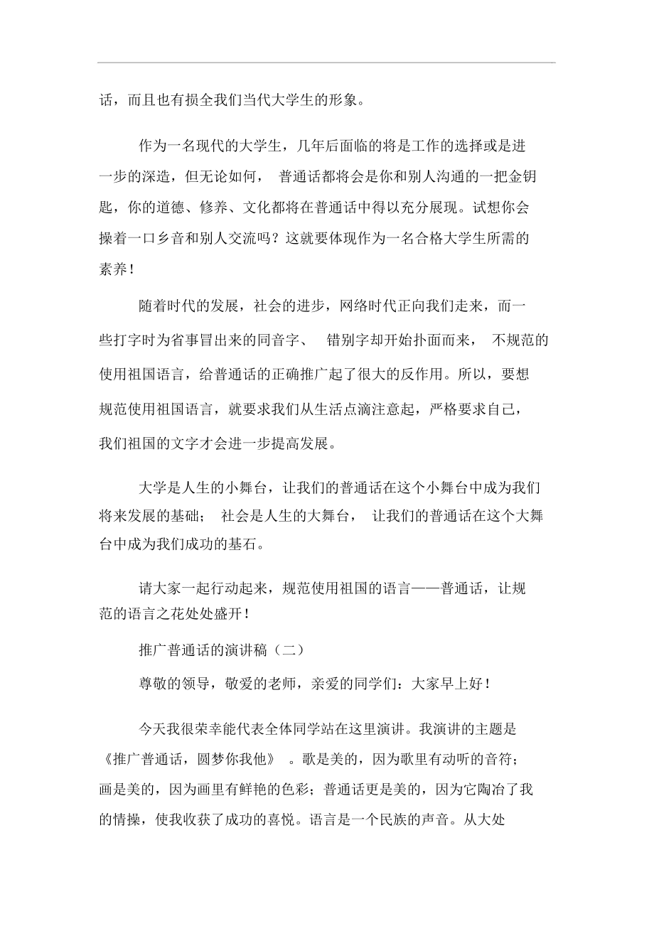 推广普通话的演讲稿.docx_第2页