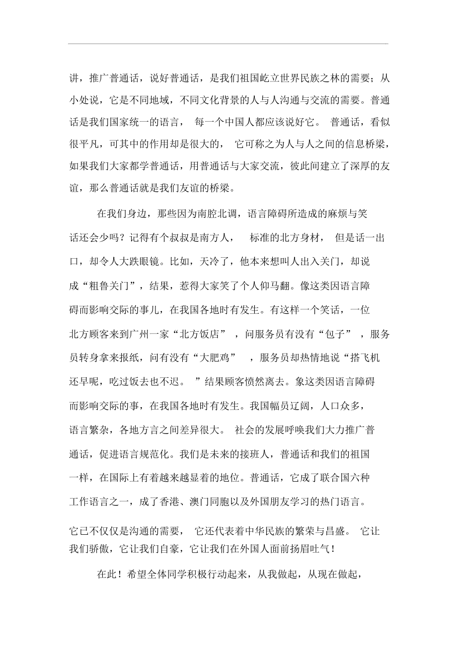 推广普通话的演讲稿.docx_第3页