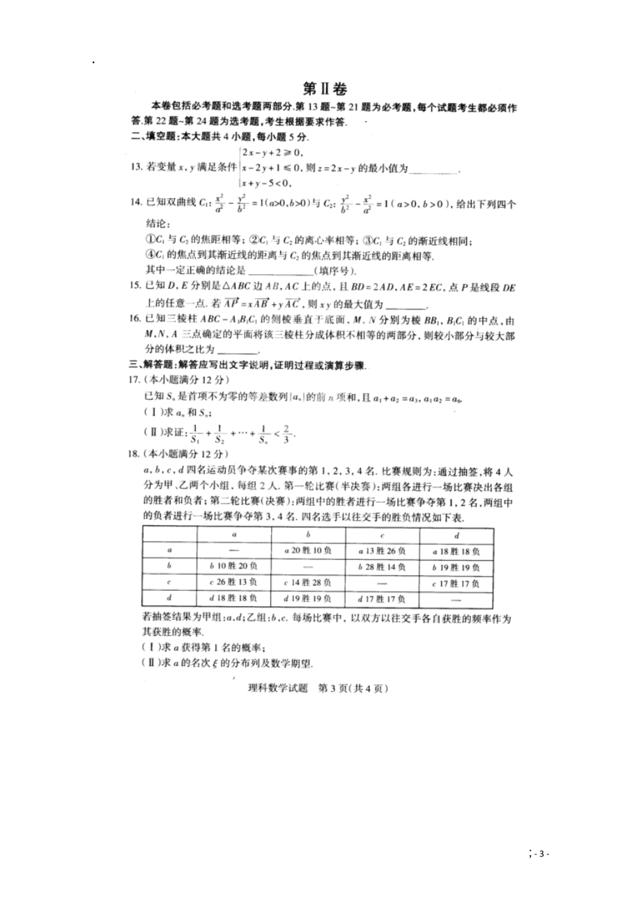 河南、河北、山西三省2015届高考数学考前质量监测试题 理（扫描版）.docx_第3页