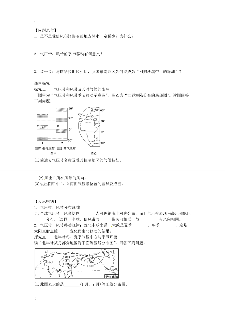 川省岳池县第一中学2014高中地理 第二章 气压带和风带导学案 新人教版必修.docx_第2页