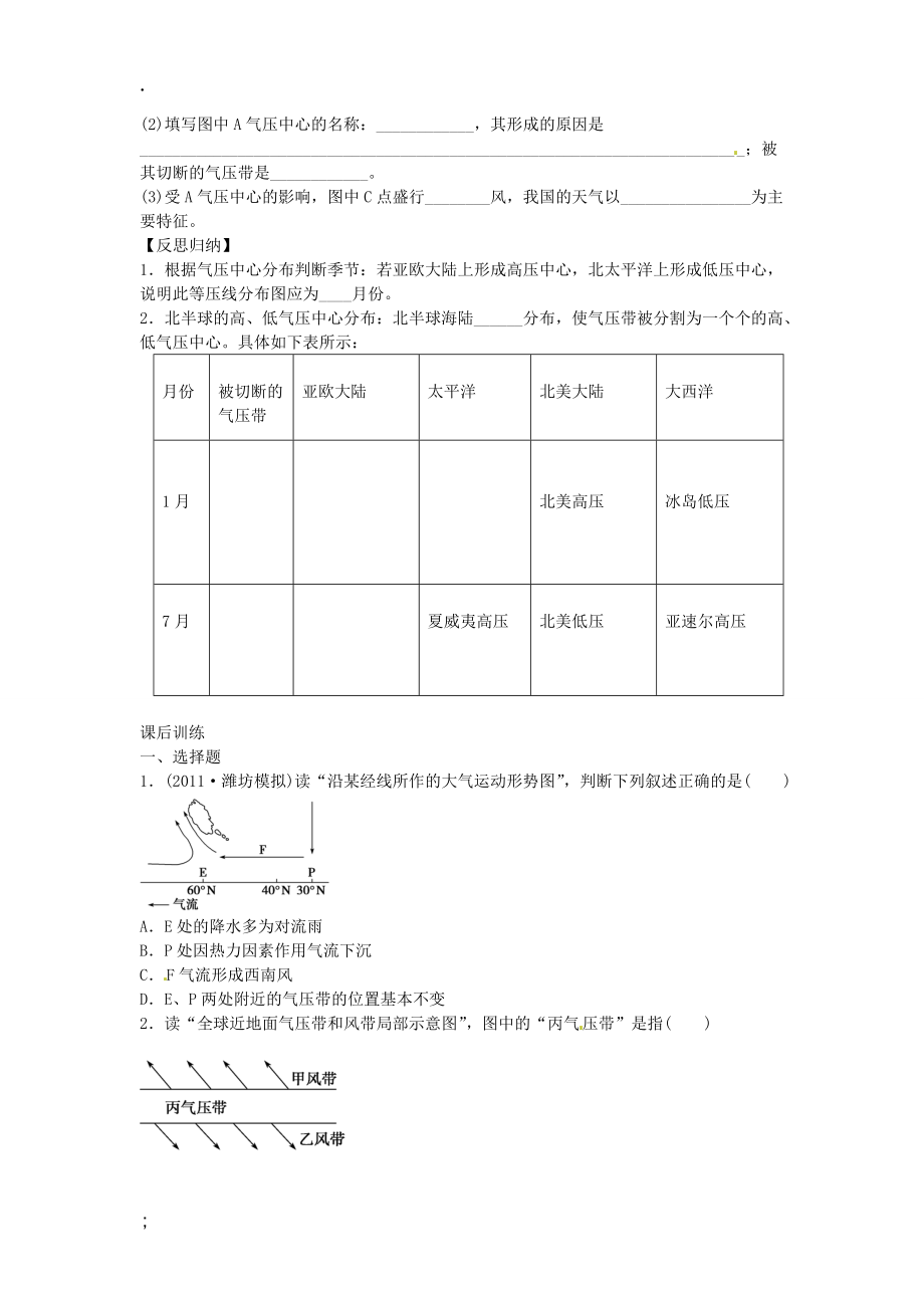 川省岳池县第一中学2014高中地理 第二章 气压带和风带导学案 新人教版必修.docx_第3页