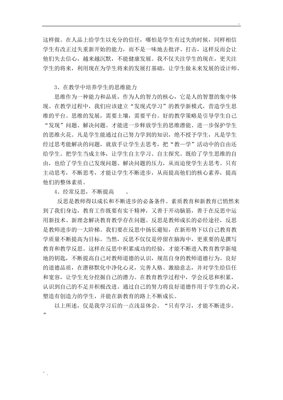 学习核心素养心得体会.docx_第2页