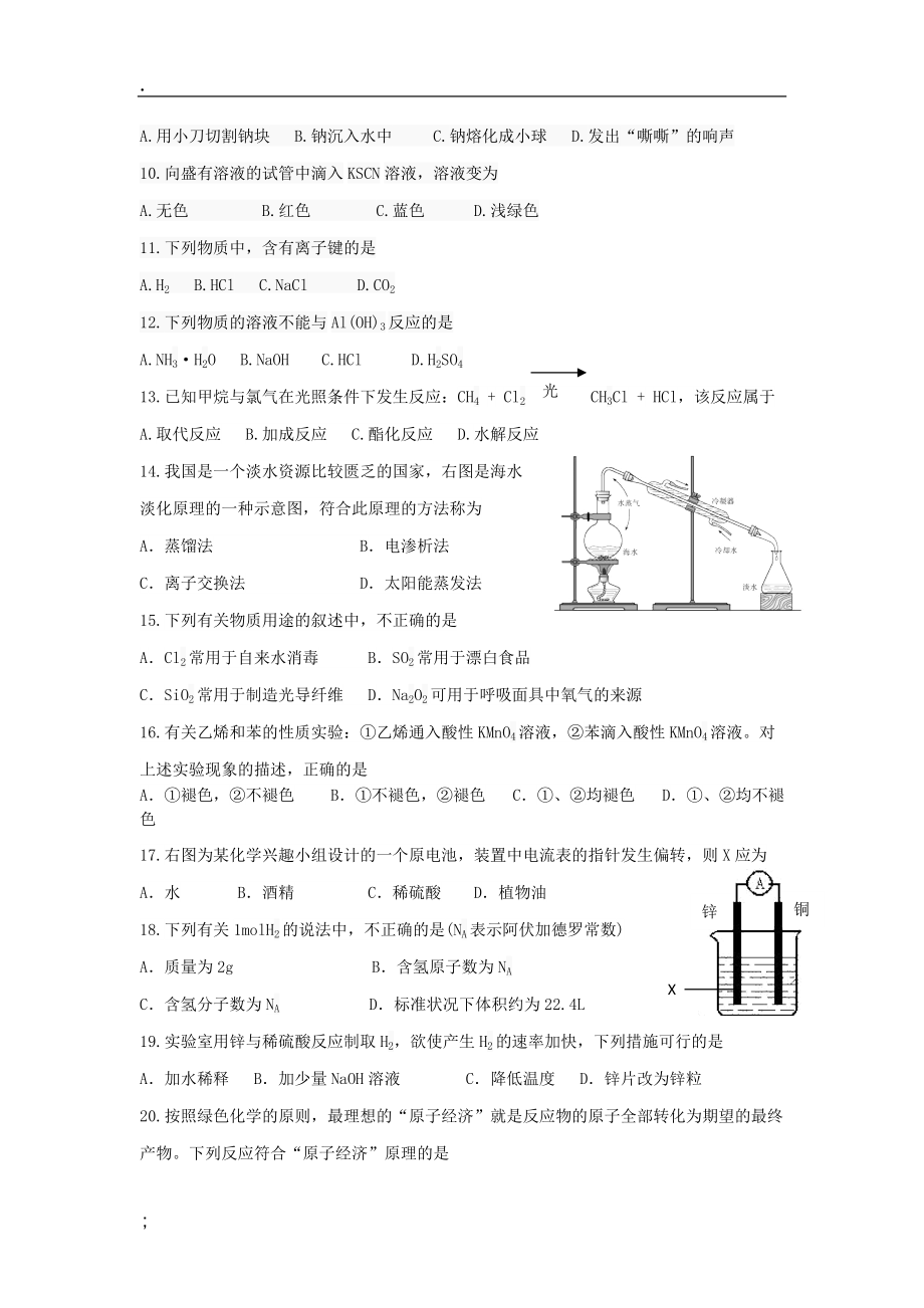 湖南省普通高中学业水平考试模拟试卷化学.docx_第2页