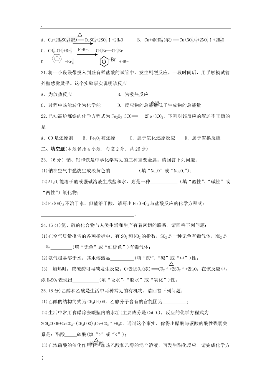 湖南省普通高中学业水平考试模拟试卷化学.docx_第3页