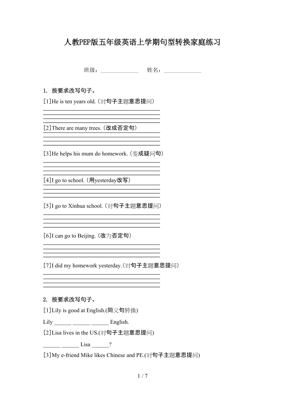 人教PEP版五年级英语上学期句型转换家庭练习.doc_第1页