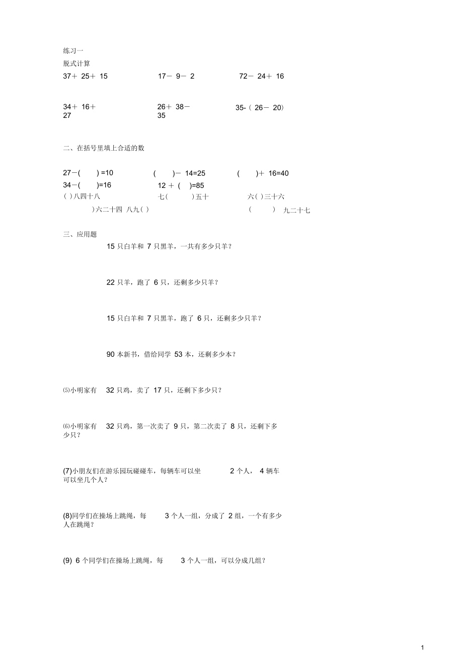 冀教版小学二年级上册数学练习题.docx_第1页