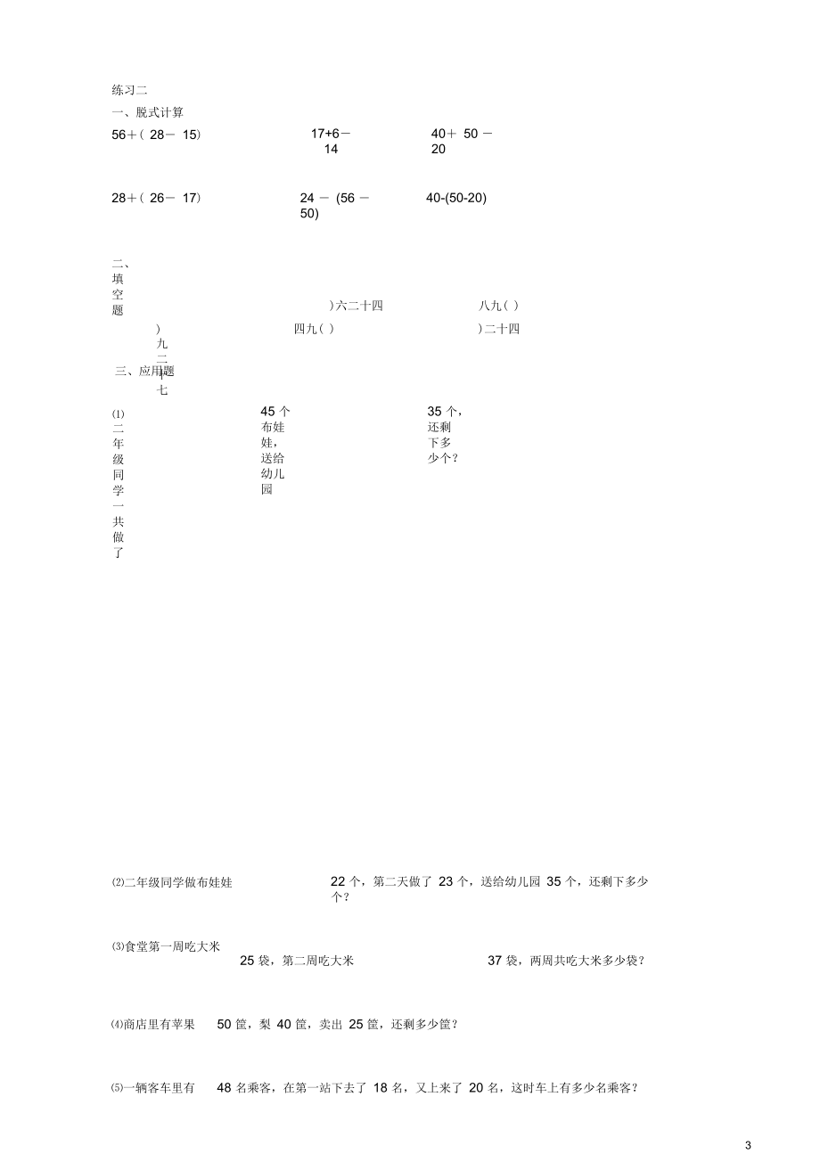 冀教版小学二年级上册数学练习题.docx_第3页