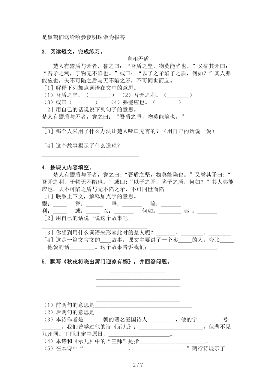 五年级语文上学期文言文阅读与理解提升练习.doc_第2页