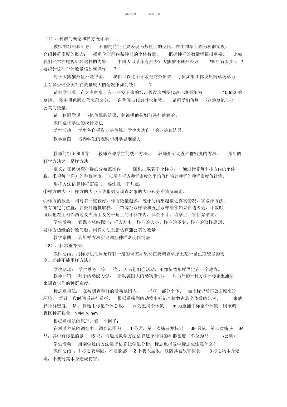 人教版人教版种群的特征教案.docx_第2页