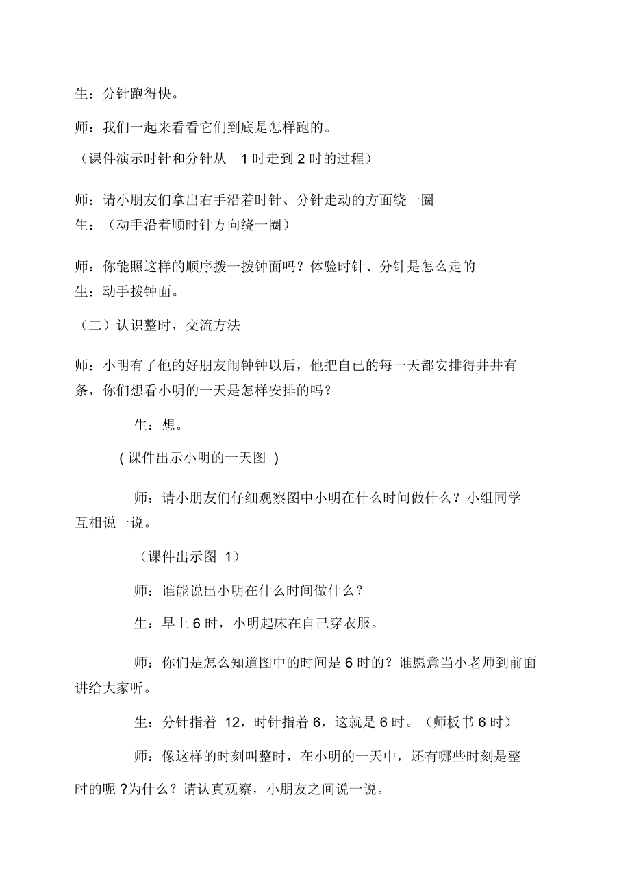 人教版小学数学一年级上册《认识钟表》教学实录.docx_第3页