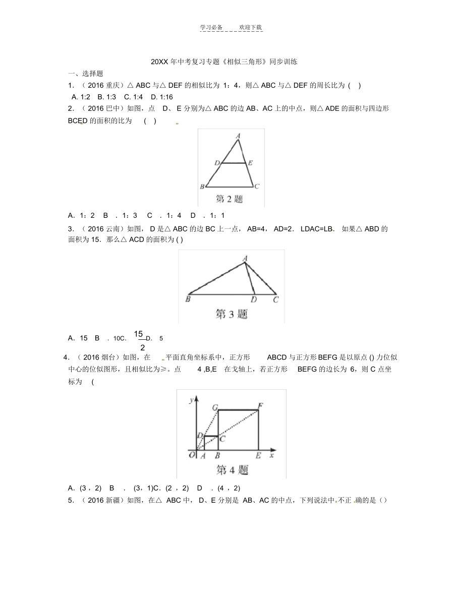 中考复习专题《相似三角形》同步训练含答案.docx_第1页