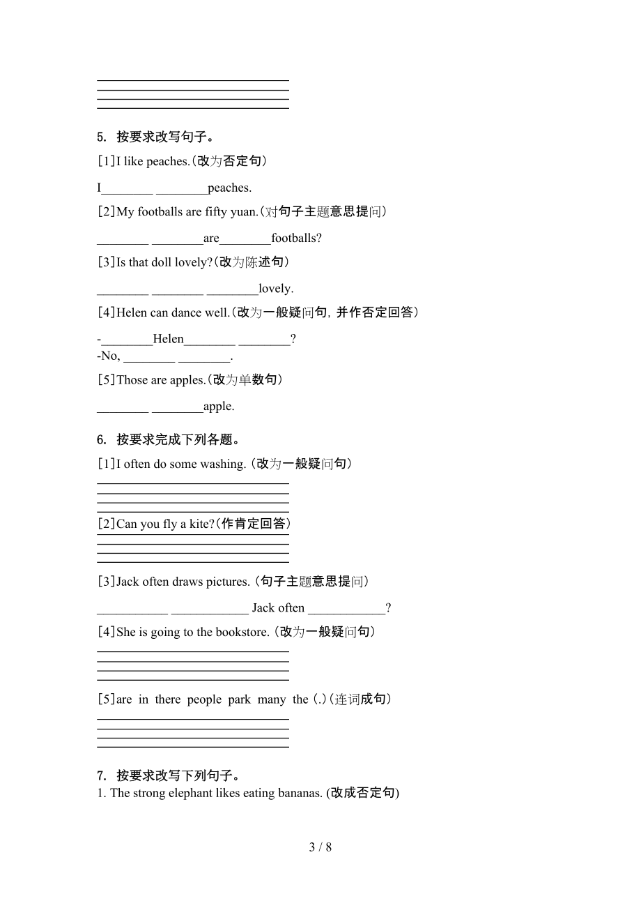 人教PEP版四年级英语上册句型转换完美.doc_第3页