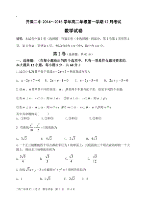 河北省唐山市开滦二中2014—2015学年度高二12月月考数学理试卷（无答案）.docx