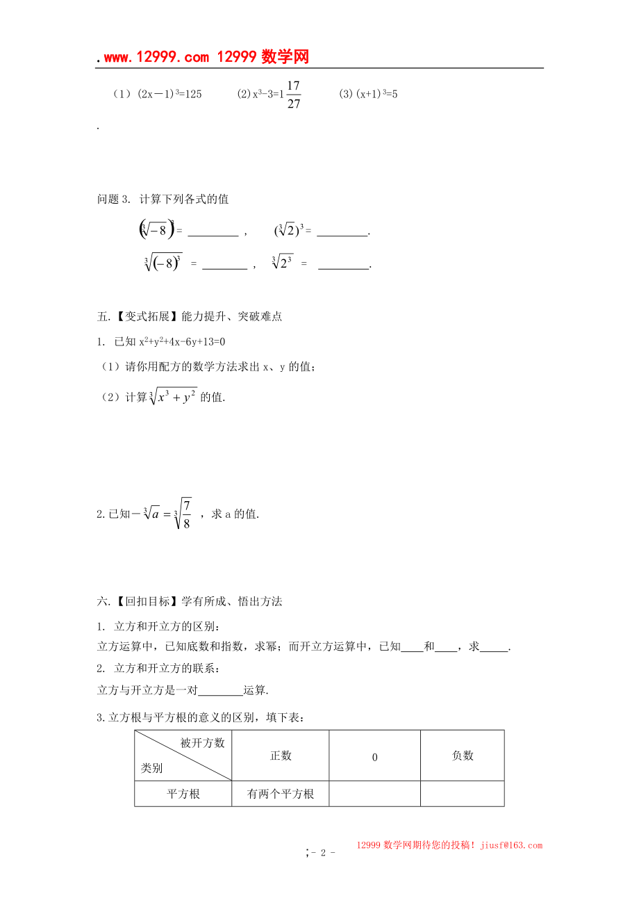 江苏省高邮市车逻初级中学八年级上册数学24《立方根》学案.docx_第2页