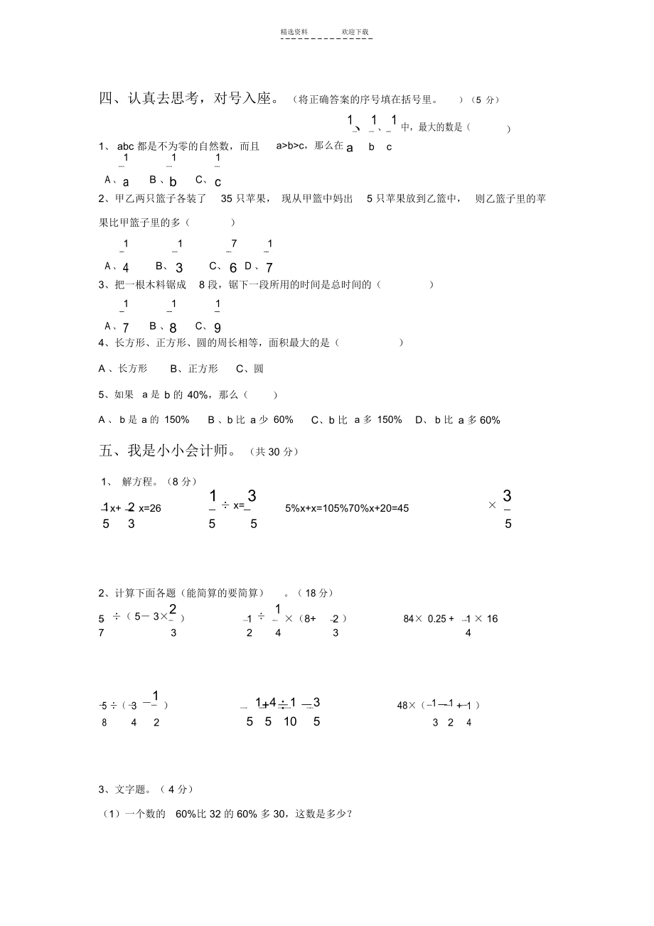 人教版小学六年级上册数学期末总复习试卷题目.docx_第3页