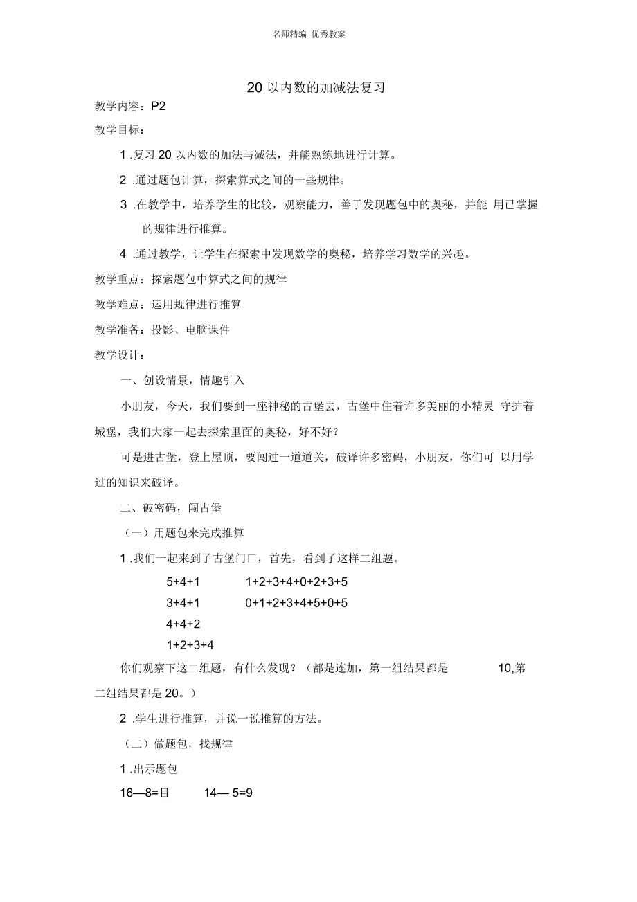 沪教版一年级下册数学教案.docx_第1页