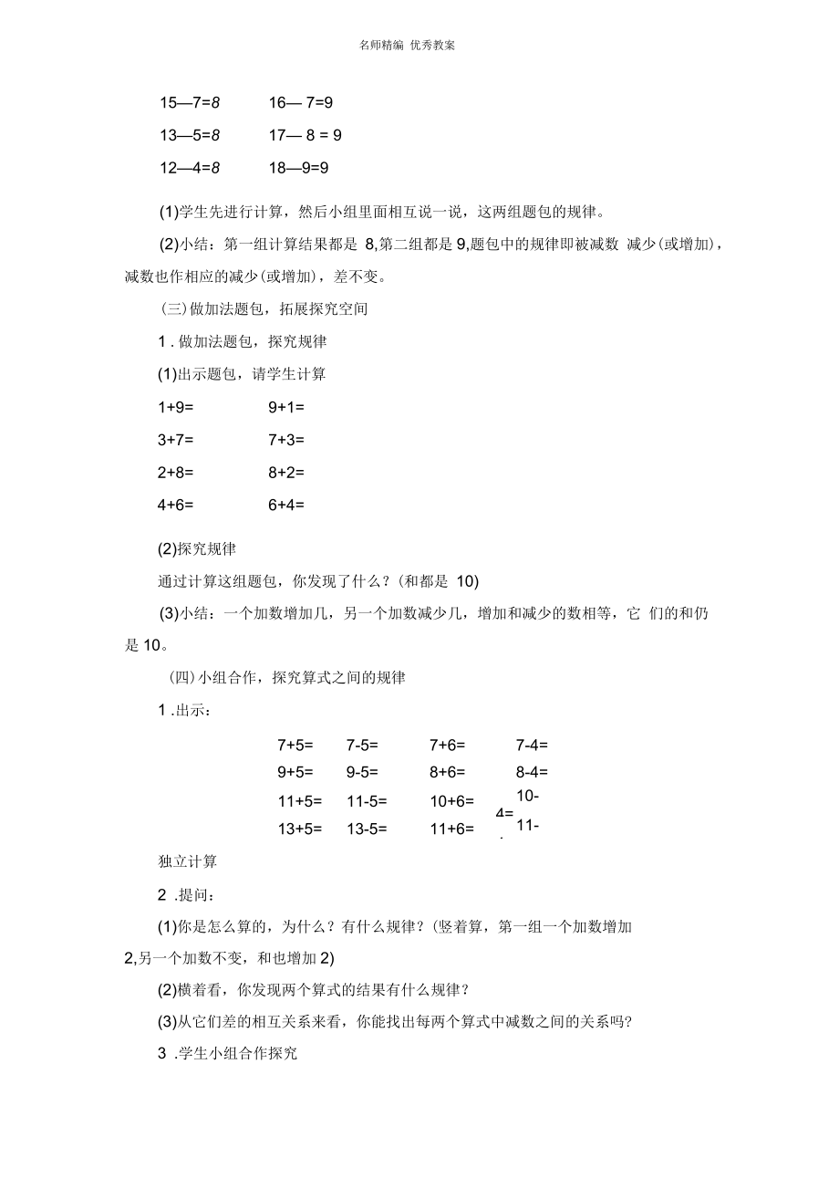 沪教版一年级下册数学教案.docx_第2页